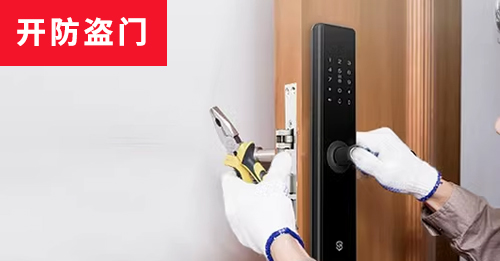 [城市]開防盜門